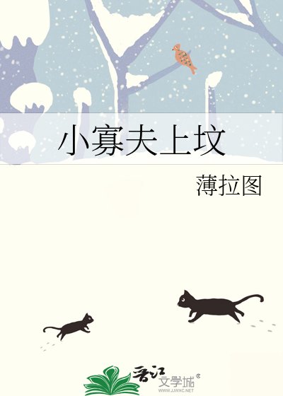 《小寡夫上坟》