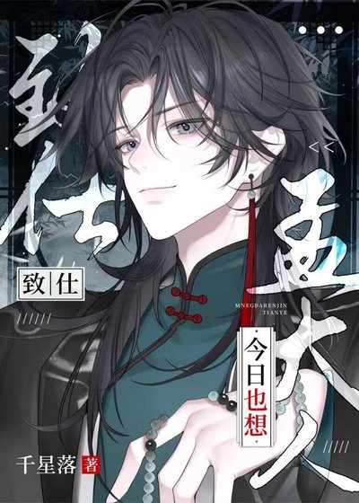 《孟大人今日也想致仕》
