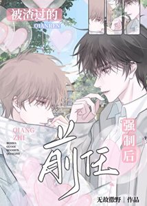 《前任总想和我破镜重圆》