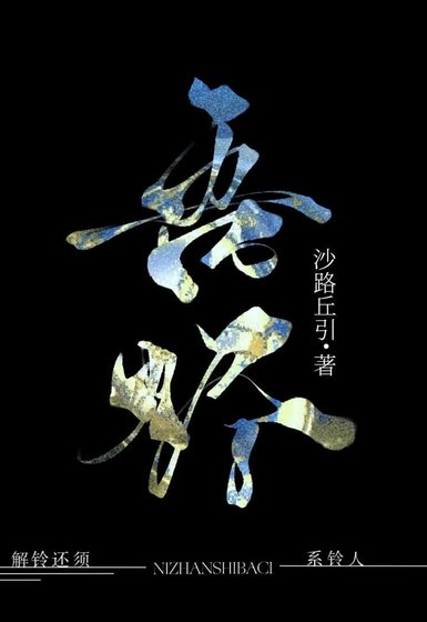 《吾烬》