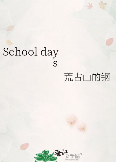 School days