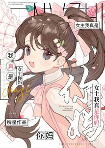 《穿书后被女主强制救赎了》