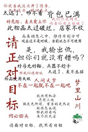 请正对目标[综剑三]