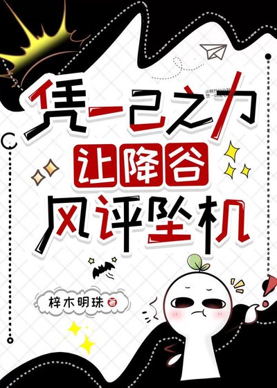 凭一己之力，让降谷风评坠机