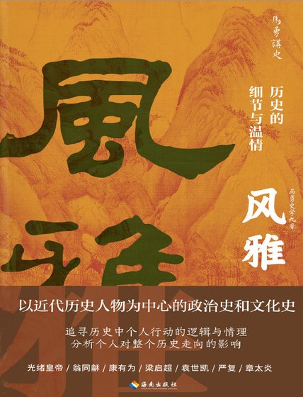 《风雅:历史的细节与温情(出版书)》