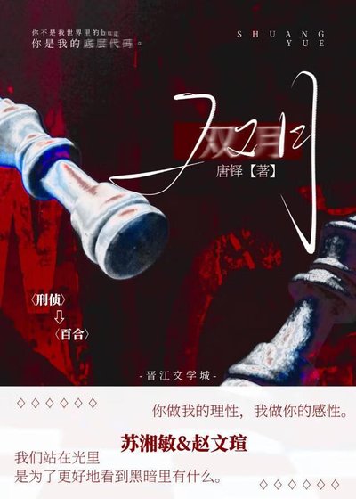 《双月》