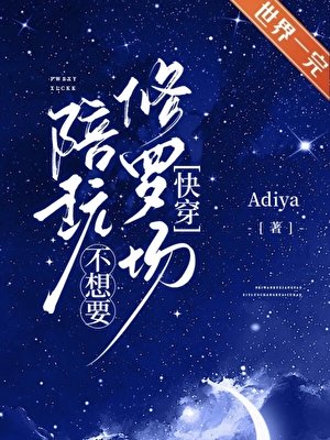 陪玩不想要修罗场[快穿]