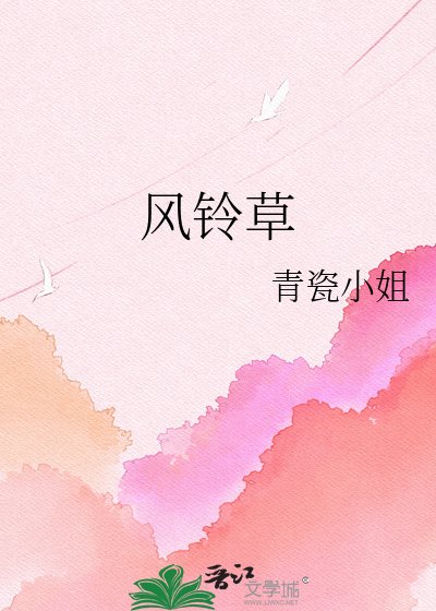 风铃草