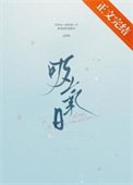 《吸氧日》