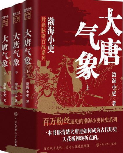 《大唐气象(出版书)》