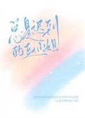 《总是迟到的赵小姐》