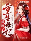 《不原谅,不和离,重生母妃杀疯了》