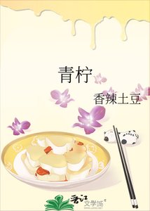 《青柠》