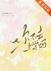 《你不去上学吗》
