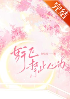 野区禁止心动[电竞]