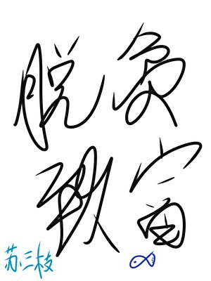 《我在古代渔村脱贫致富》