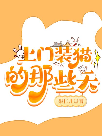 白虎在外也要保护好自己