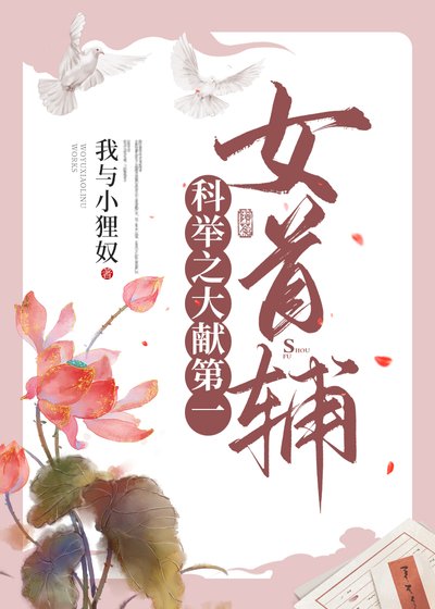 《科举通关后她成了女首辅》