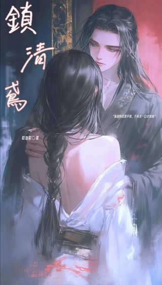 《锁清鸢》