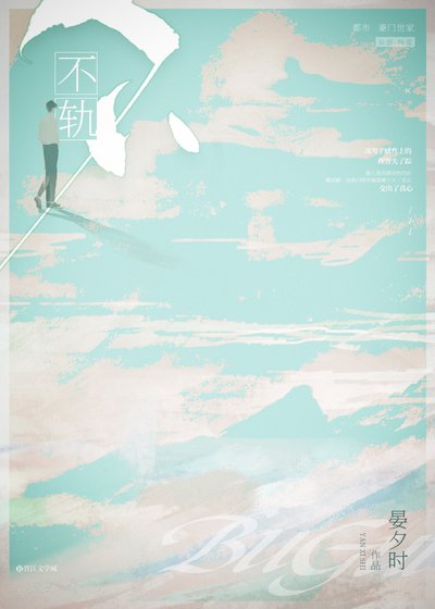图谋不轨
