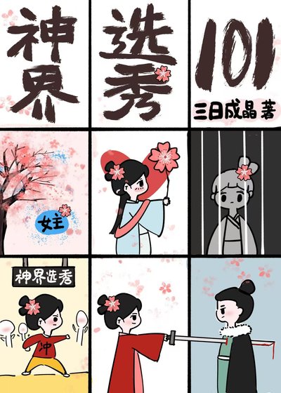 上岸第一剑，先捅意中人