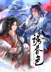 《诱春色》
