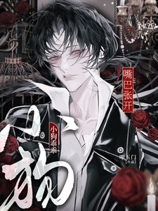 《小狗乖乖,嘴巴张开》