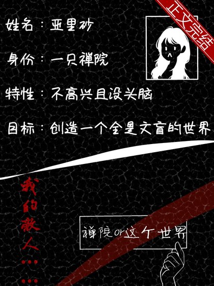 《(综漫同人)都是禅院家害了你》