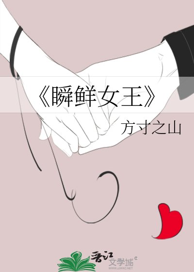 《瞬鲜女王》