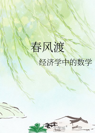 《春风渡》