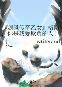 『剑风传奇乙女』格斯,你是我爱欺负的人!