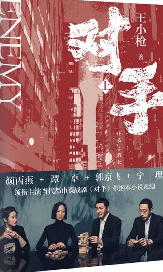 对手（出版书）