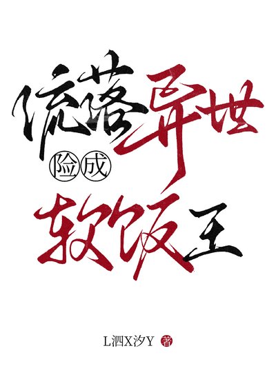 当偷渡者变成异世万人迷