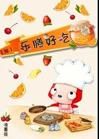 （BL/综漫同人）[综]乐膳好吃