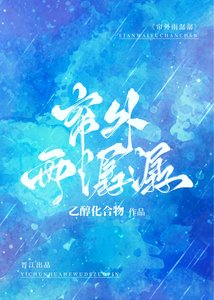 《帘外雨潺潺》