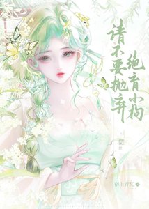 《请勿抛弃绝育小狗》