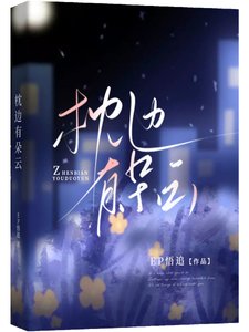 《枕边有朵云》