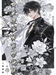 《为美强惨厉鬼塑身后》