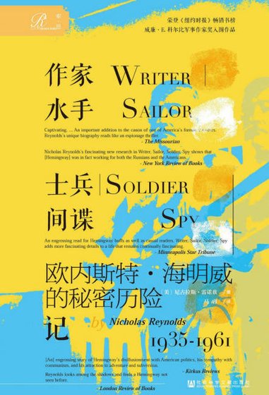 作家、水手、士兵、间谍(出版书)