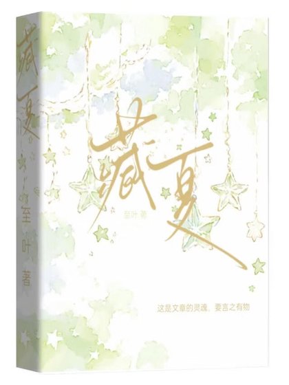 《藏夏》