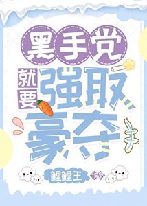 《瓦里安就要强取豪夺》