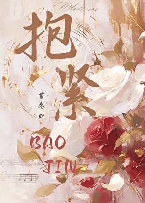 抱紧[GB]