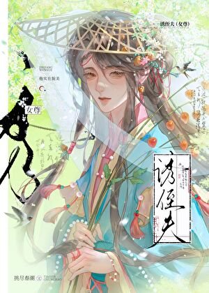 《诱侄夫(女尊)》