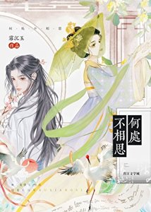 《暗恋的小郎君他黑化了》