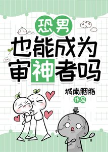 (刀剑乱舞同人)恐男也能成为审神者吗
