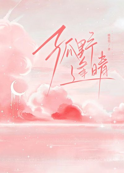 《孤野逢晴》