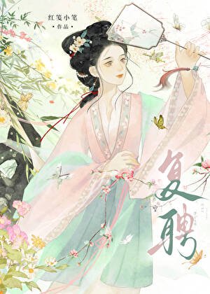 《娶了退婚对象的孪生妹妹》