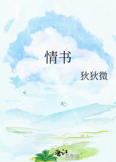 《情书》