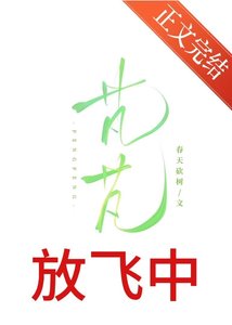温柔美人被疯批忠犬追妻了