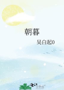 《朝暮》
